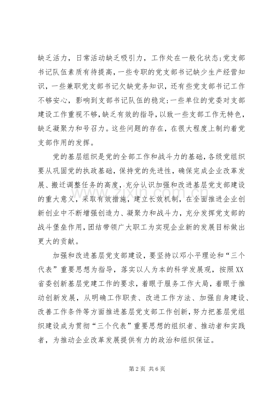 20XX年企业党委工作计划-XX年党委工作计划.docx_第2页