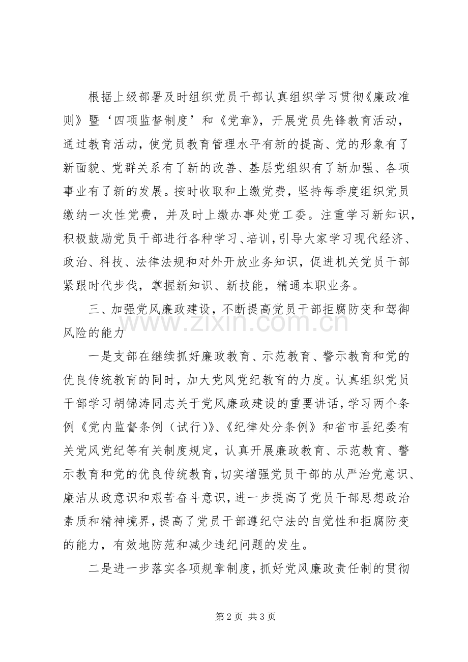 XX年社区度创先争优工作计划.docx_第2页
