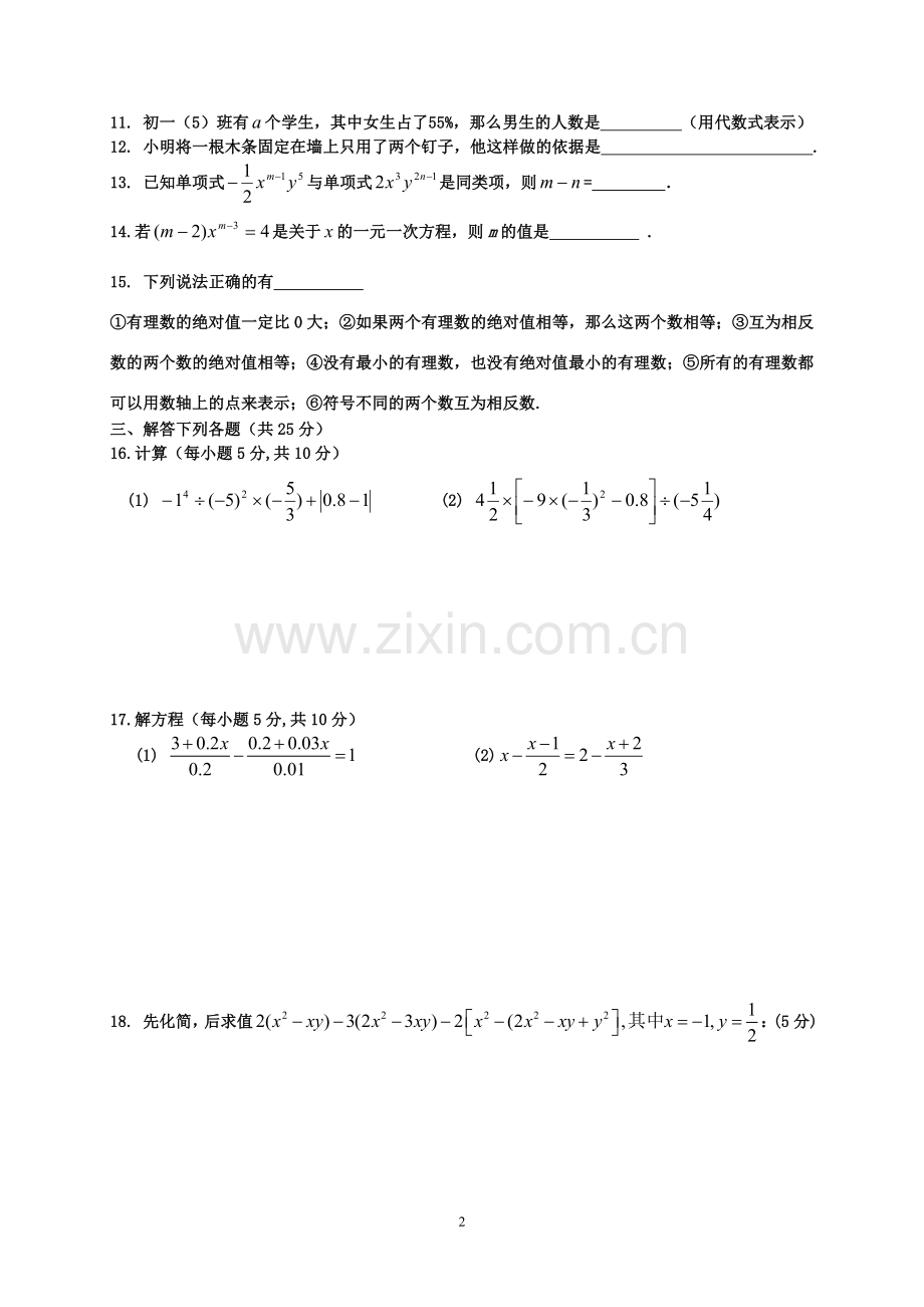 七年级上期期终练习数学试卷.doc_第2页