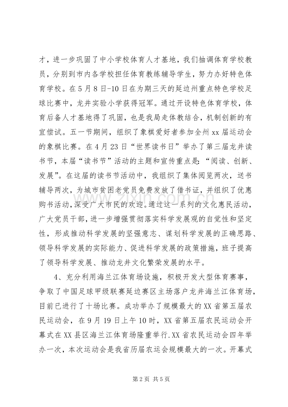 XX年文化体育工作计划 .docx_第2页