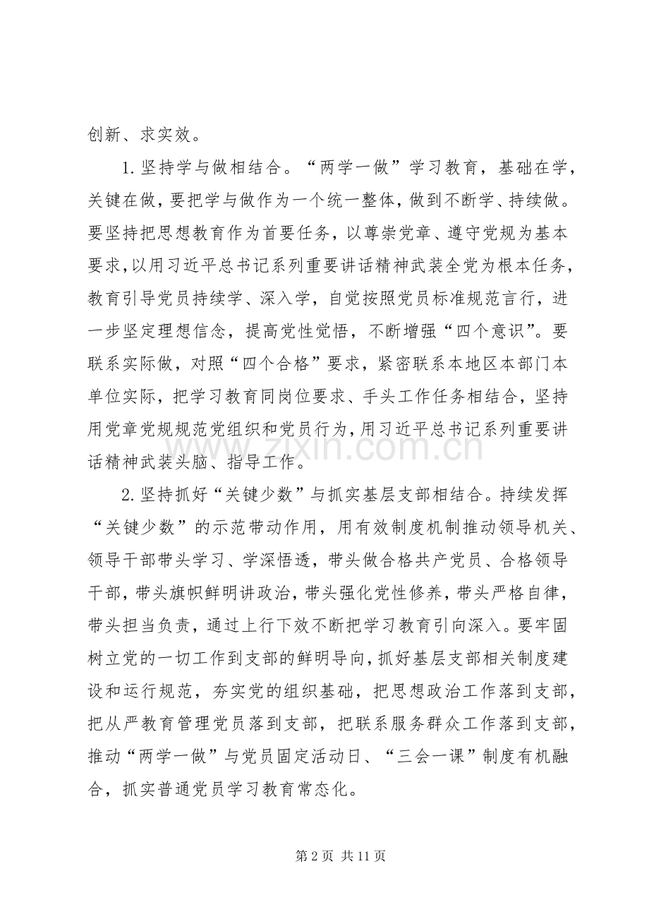 推进全市“两学一做”学习教育常态化制度化工作安排方案.docx_第2页