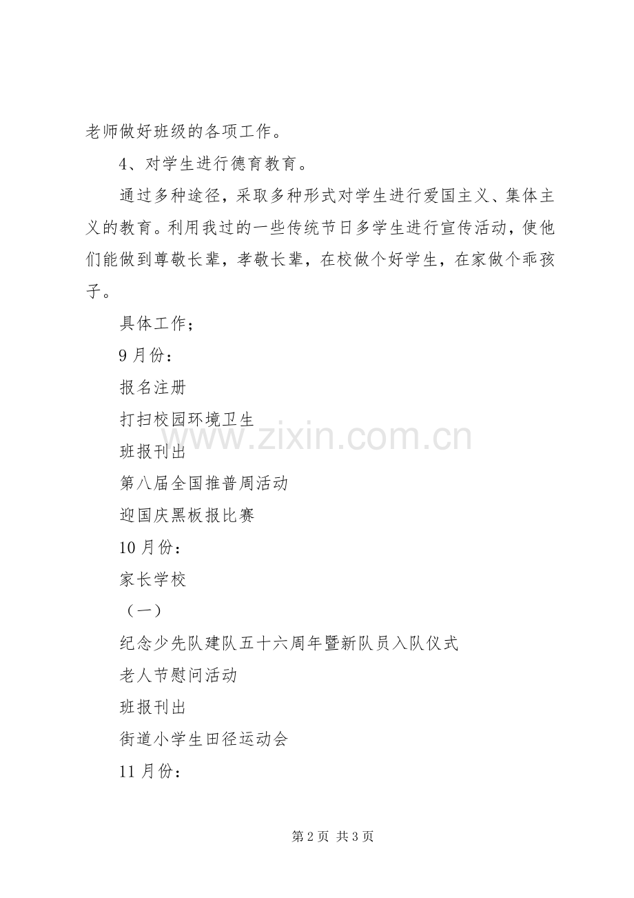 小学一年级第一学期少先队工作计划.docx_第2页