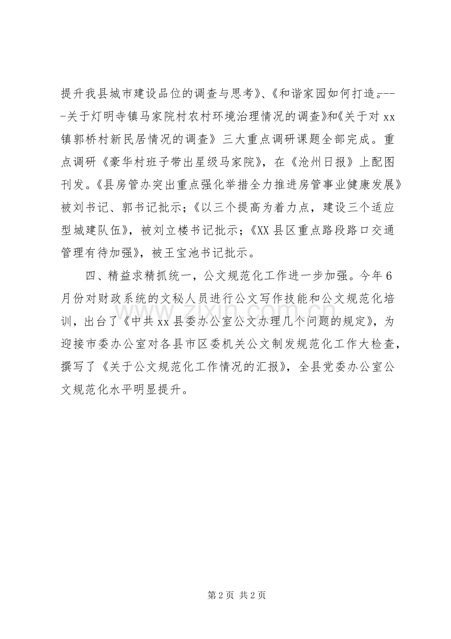 县委办公室综合科XX年工作总结及XX年工作安排.docx_第2页