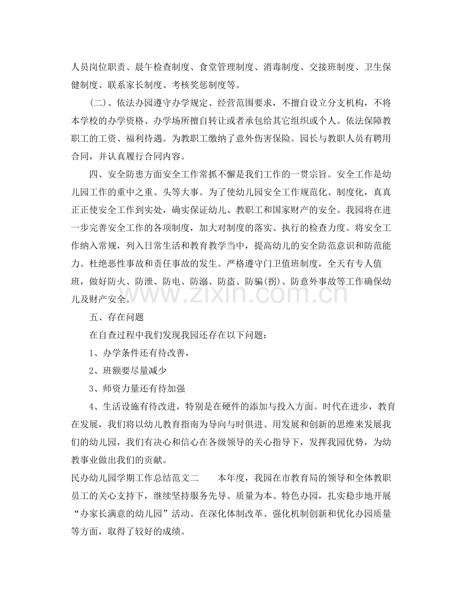 民办幼儿园学期工作总结 .docx_第2页