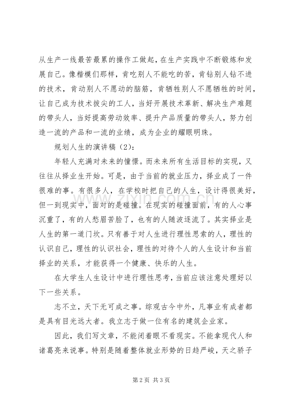 规划人生的演讲稿2篇.docx_第2页