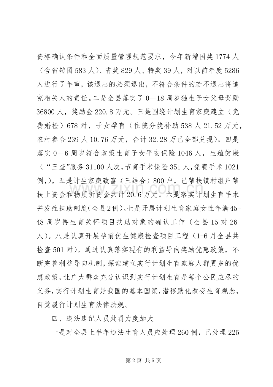 人口和计划生育局依法行政工作汇报_1.docx_第2页
