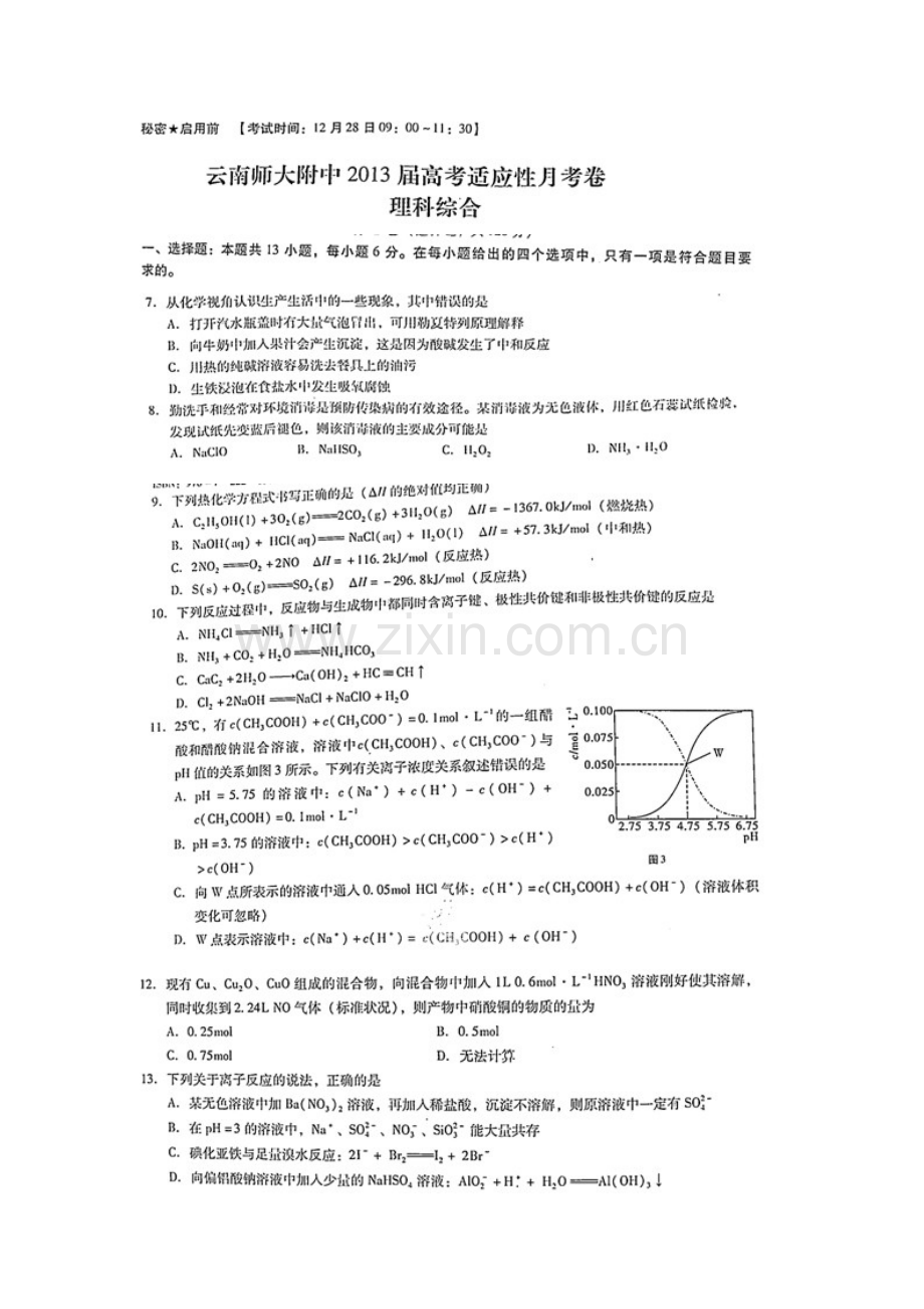 吴磊--打印--云南师大附中-理综.doc_第1页