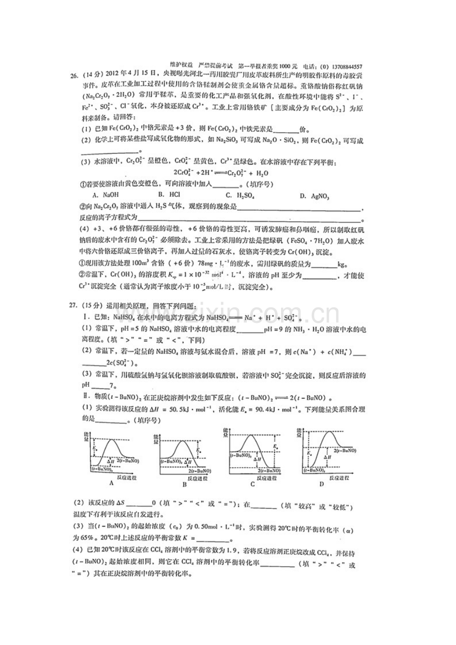 吴磊--打印--云南师大附中-理综.doc_第2页
