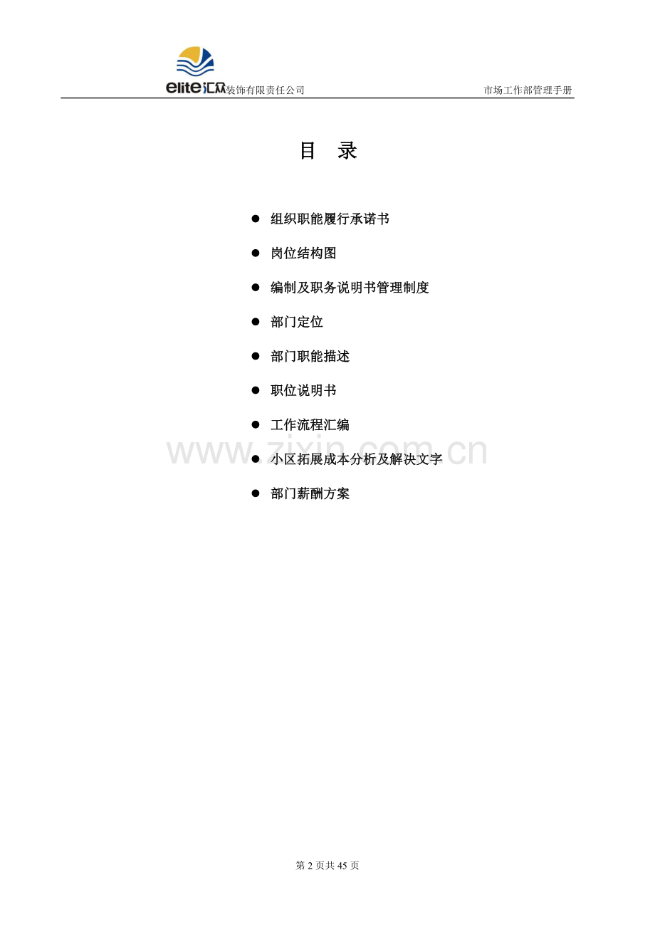 业务拓展部管理手册.doc_第2页