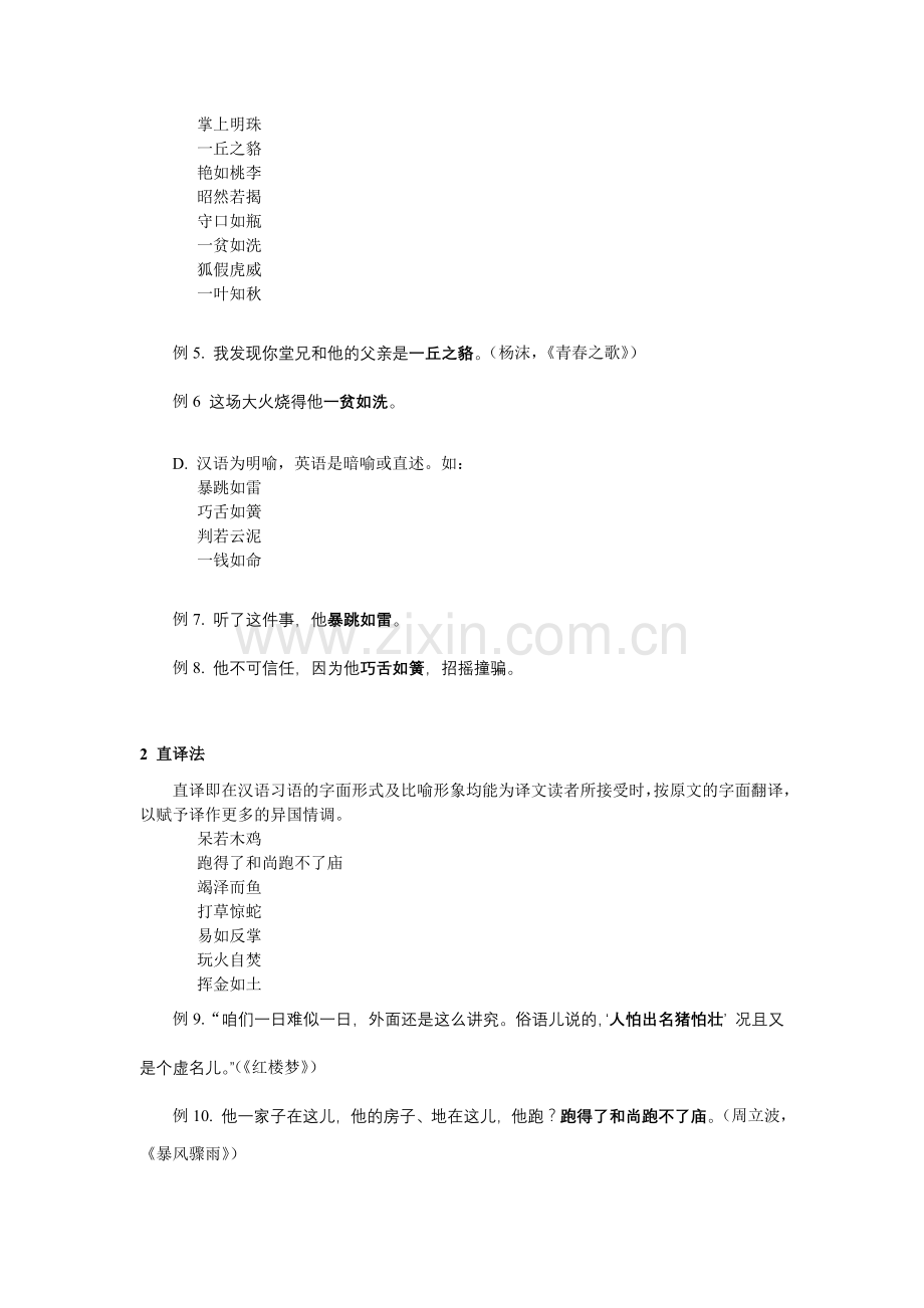 第七章汉语成语的翻译forstudents.doc_第2页