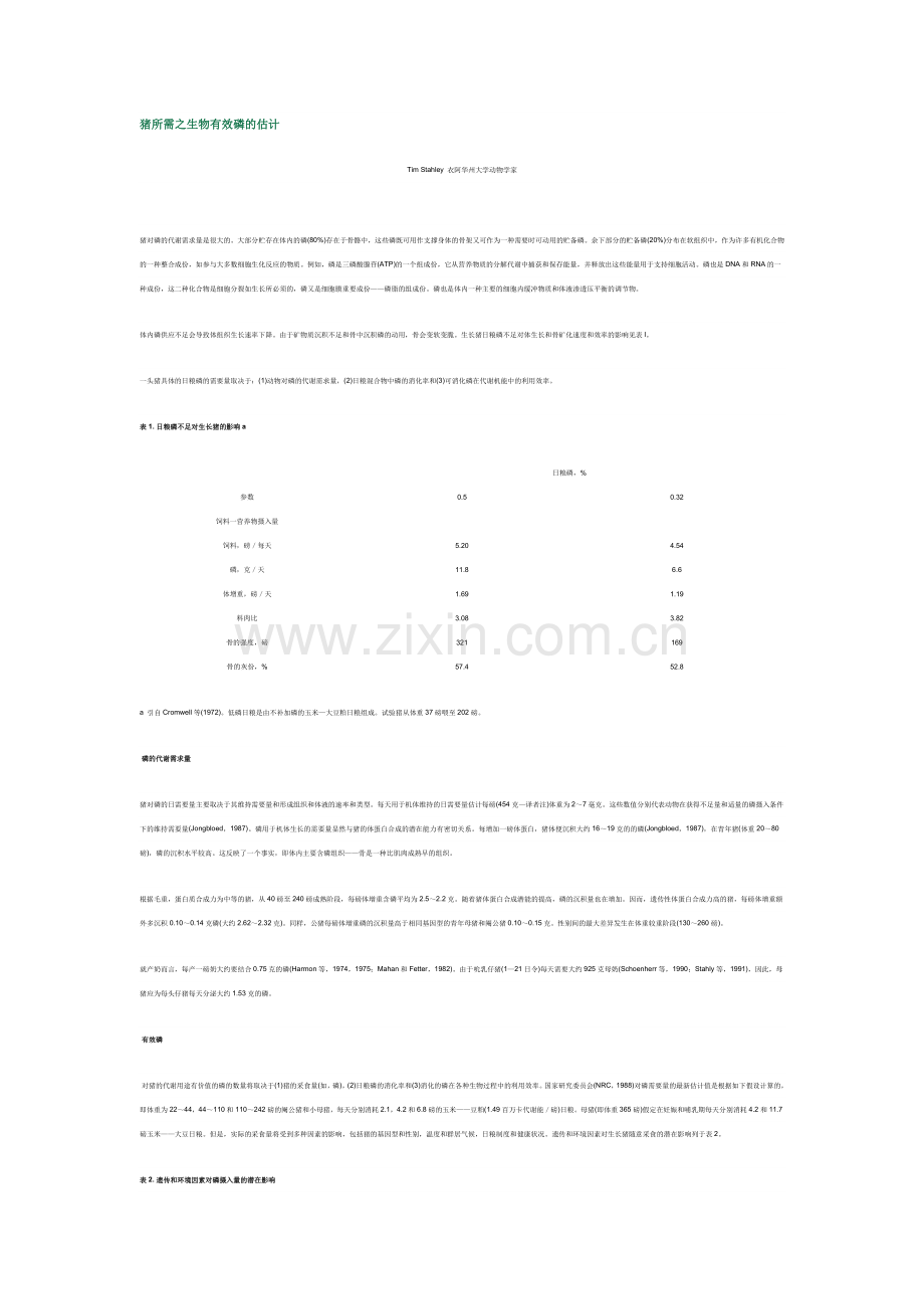 猪所需之生物有效磷的估计.doc_第1页