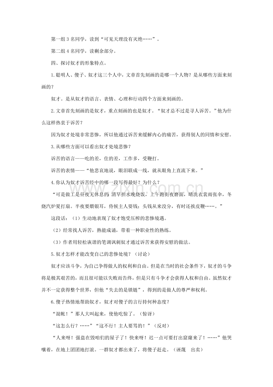 八年级语文下册 第4课《聪明人和傻子和奴才》教案 长春版.doc_第2页
