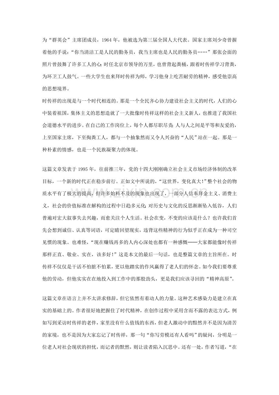 八年级语文下册 《寻找时传祥》教学设计 语文版.doc_第2页