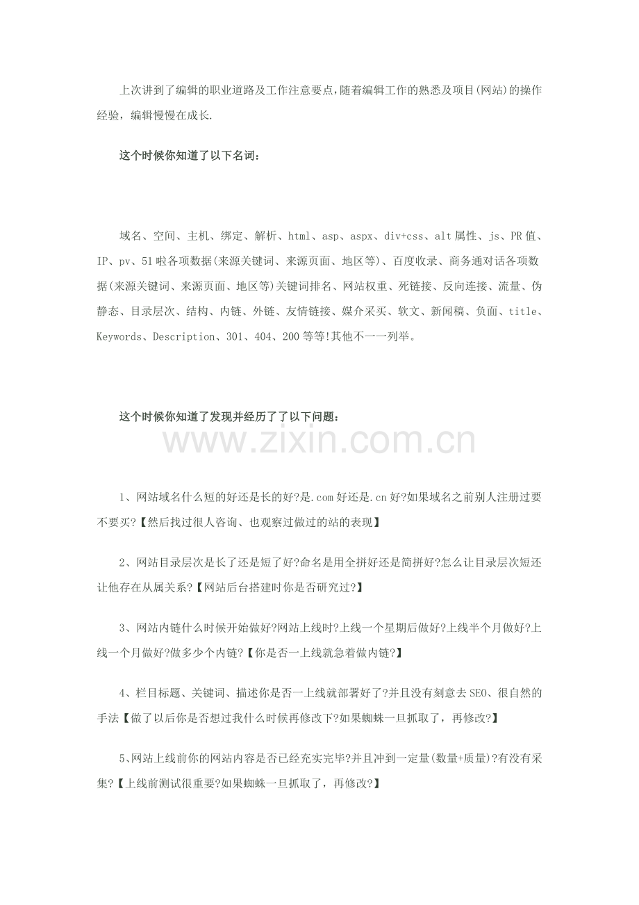 民营医院网络营销之网站项目主管培训方案.doc_第1页