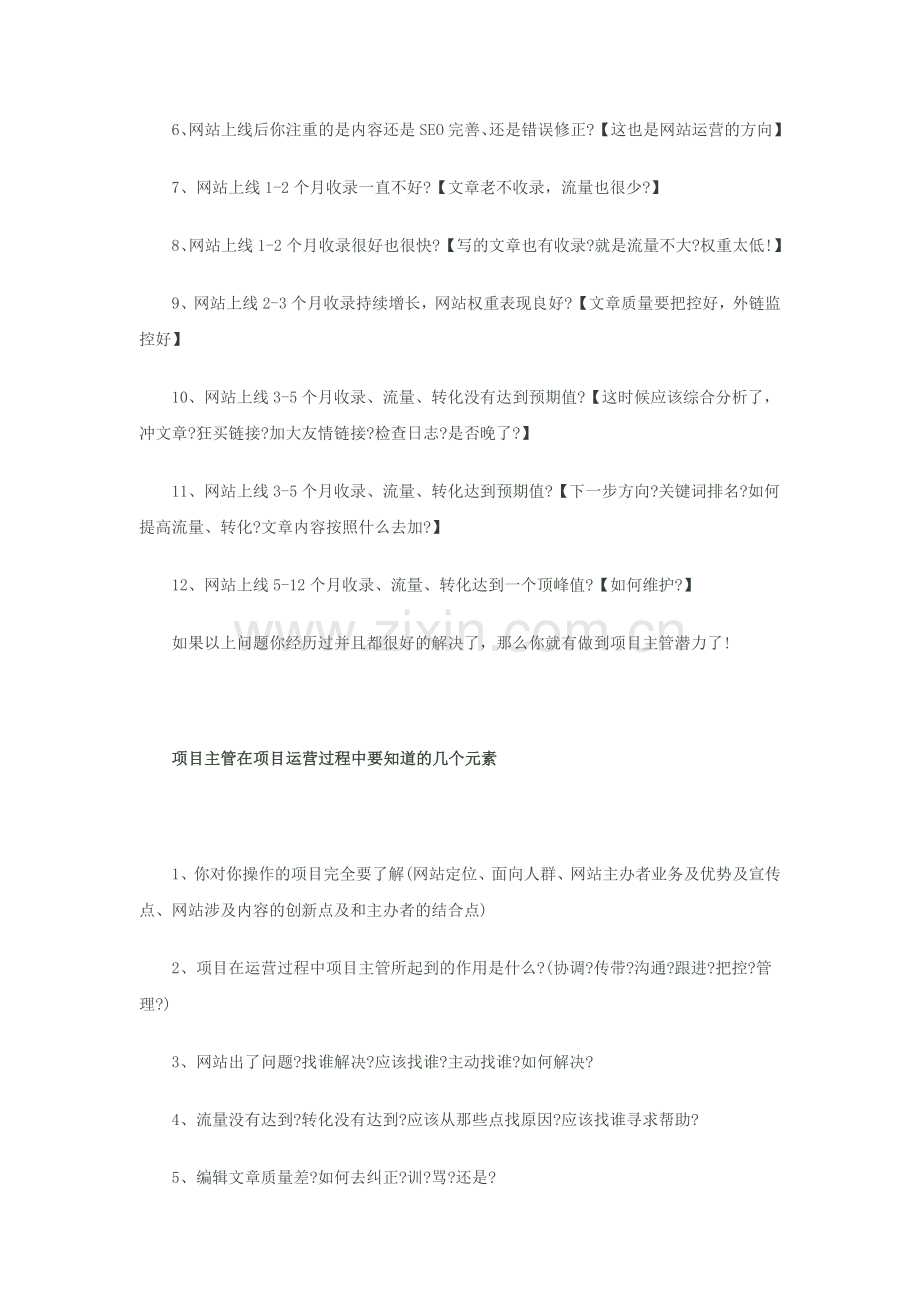 民营医院网络营销之网站项目主管培训方案.doc_第2页