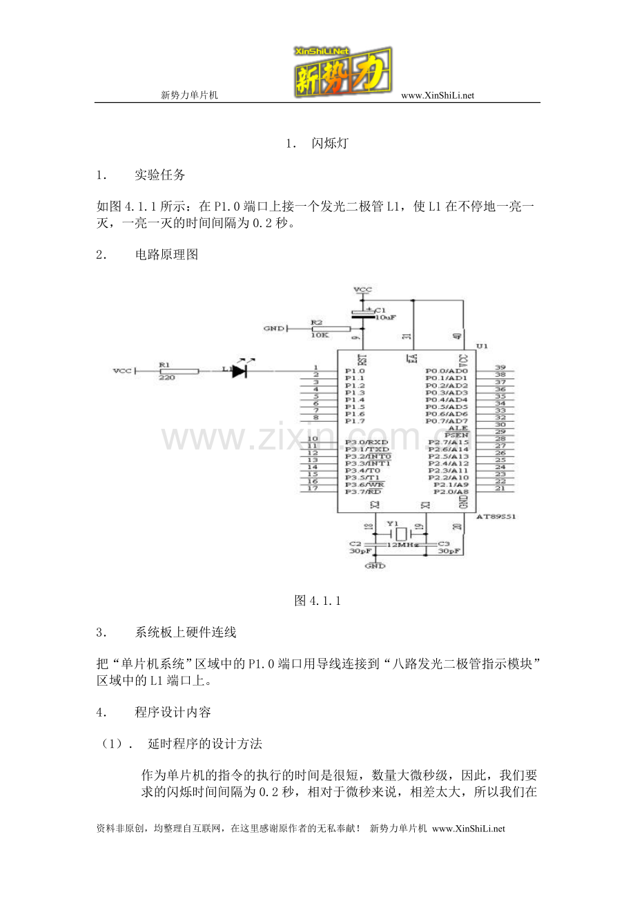 给初学单片机的40个实验.doc_第1页