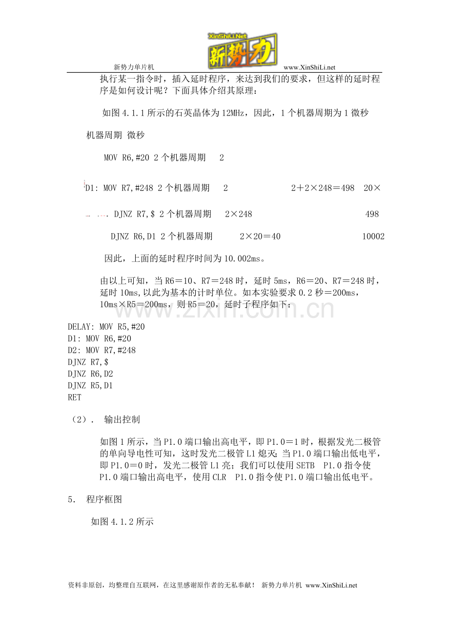 给初学单片机的40个实验.doc_第2页