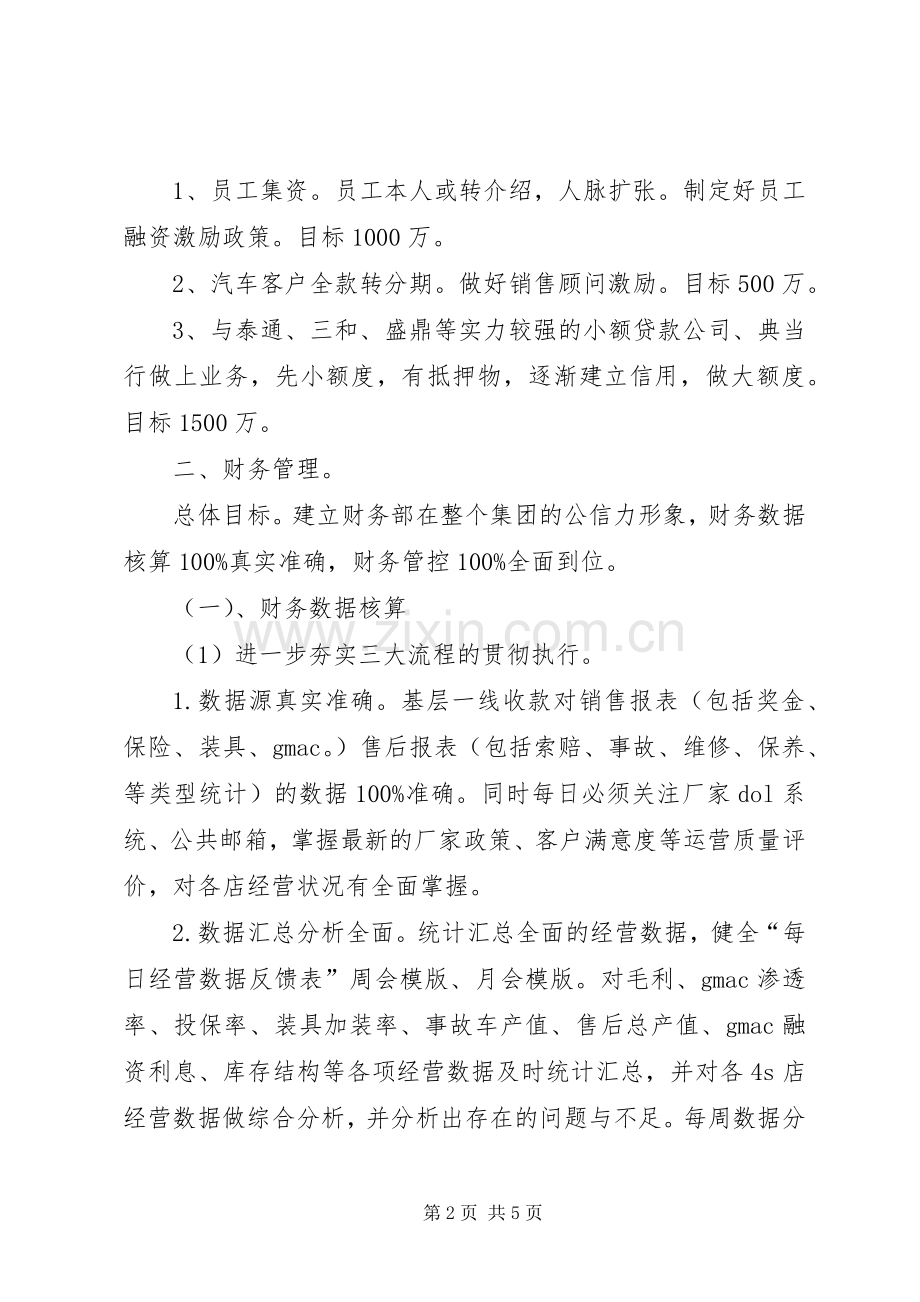 XX年工作目标计划 .docx_第2页