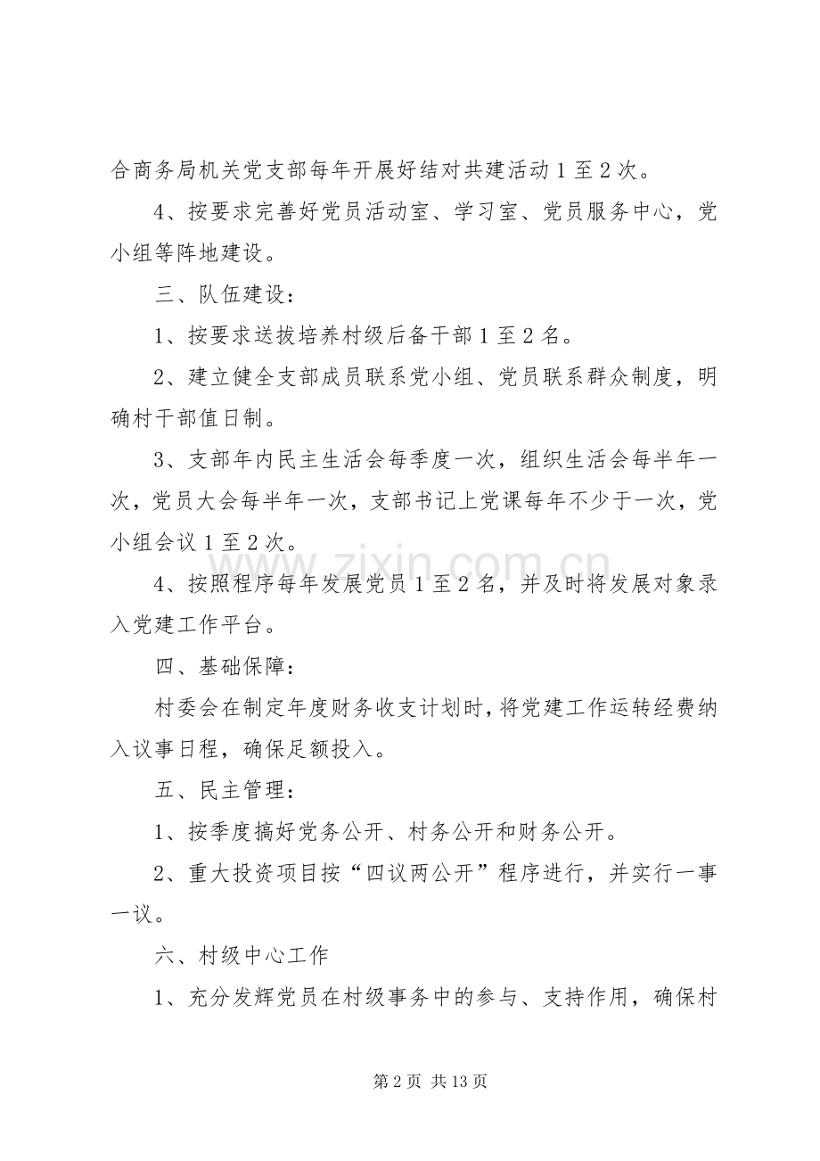【XX年党建工作计划】XX年党建工作目标计划.docx_第2页