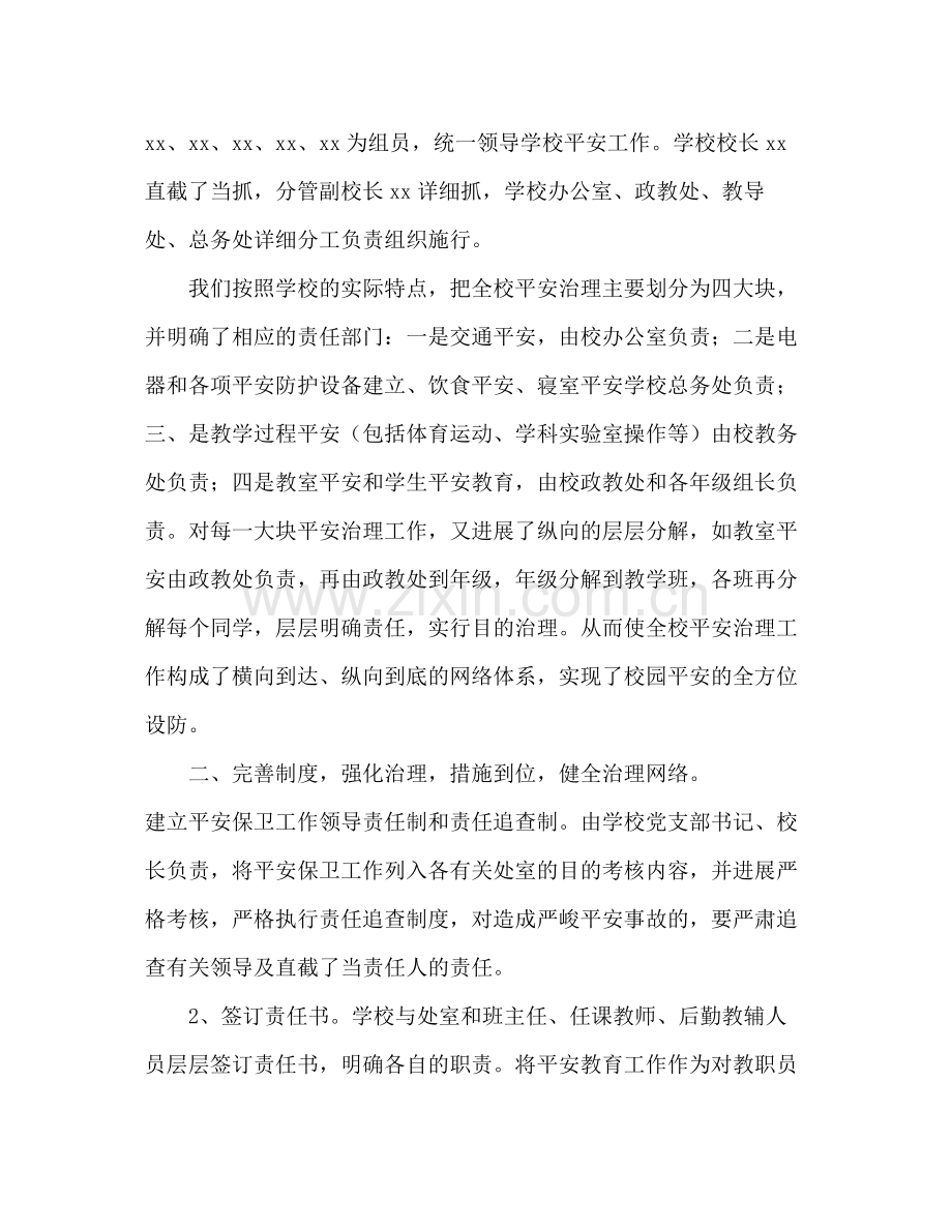 学校安全工作参考总结范文.docx_第2页