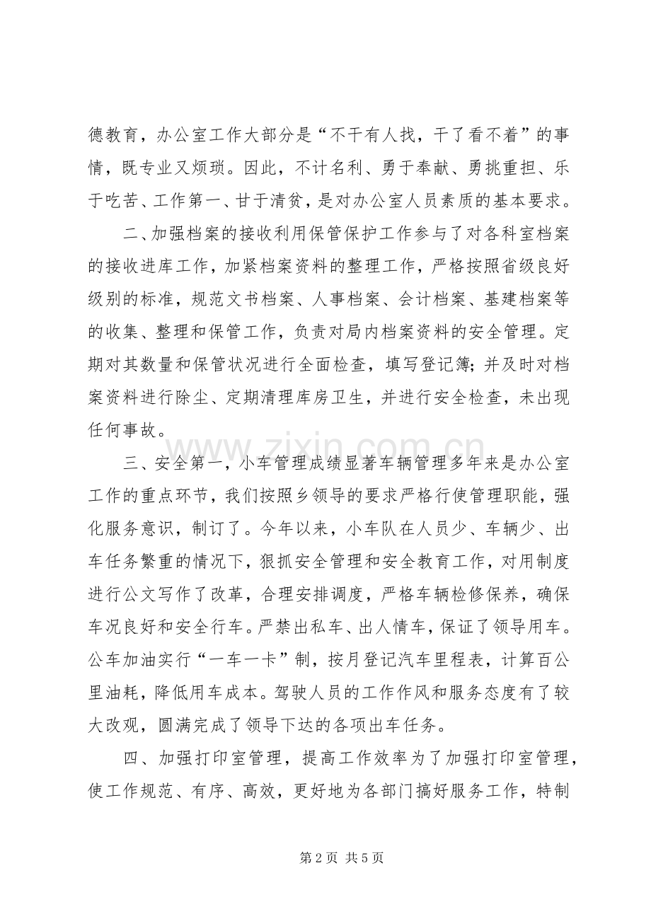 办公室XX年工作总结及XX年计划.docx_第2页