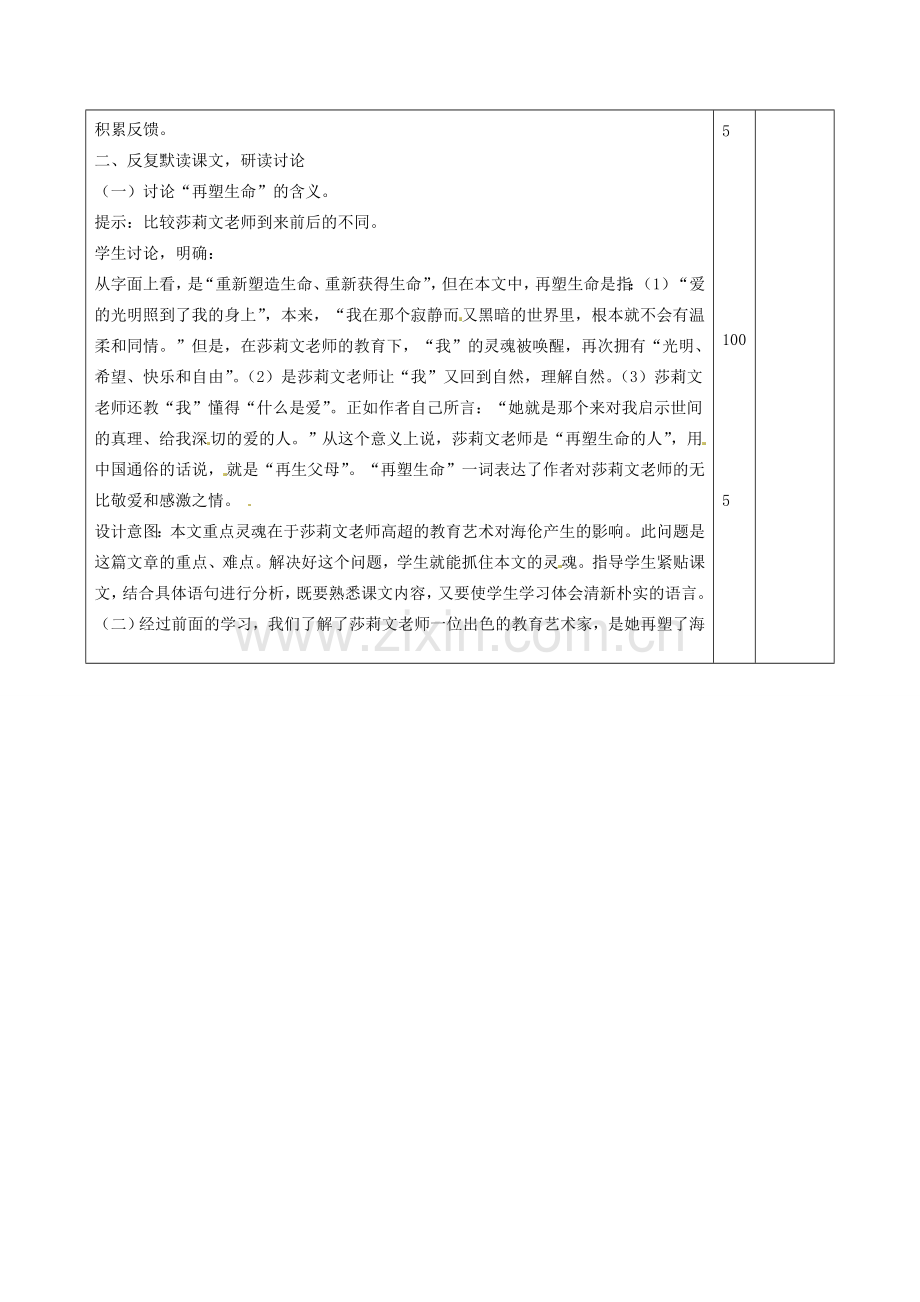 山东省邹平县实验中学七年级语文上册 再塑生命的人教学设计2 （新版）新人教版.doc_第2页