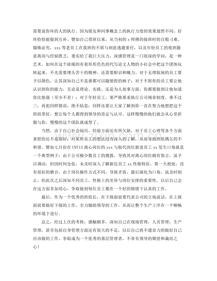 生产班组长月工作总结 .docx_第2页