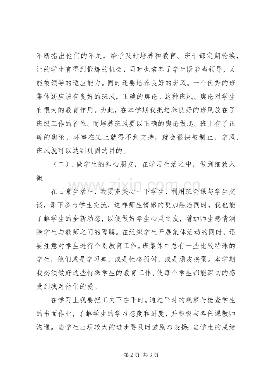 四年级下学期班主任工作计划 .docx_第2页