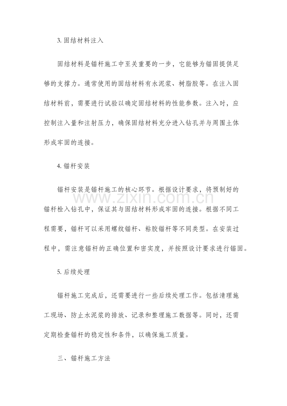 锚杆施工工艺及方法.docx_第2页