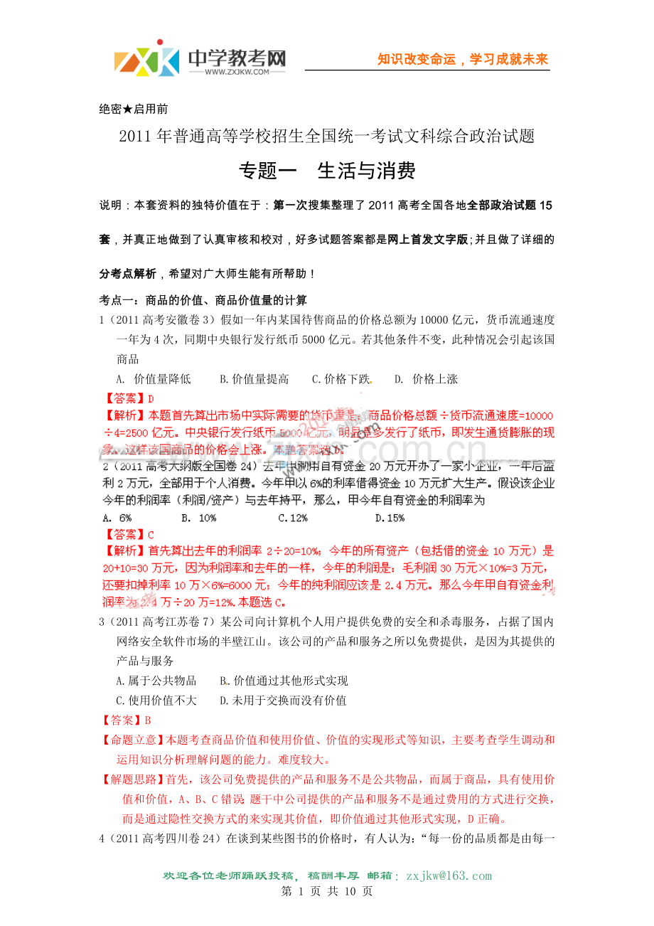 【政治】专题1生活与消费.doc_第1页