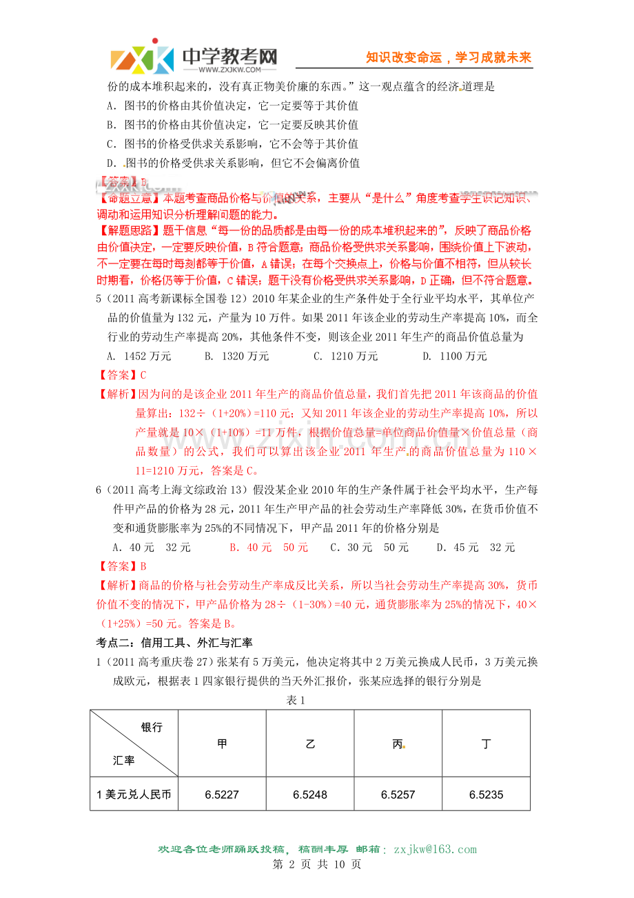 【政治】专题1生活与消费.doc_第2页