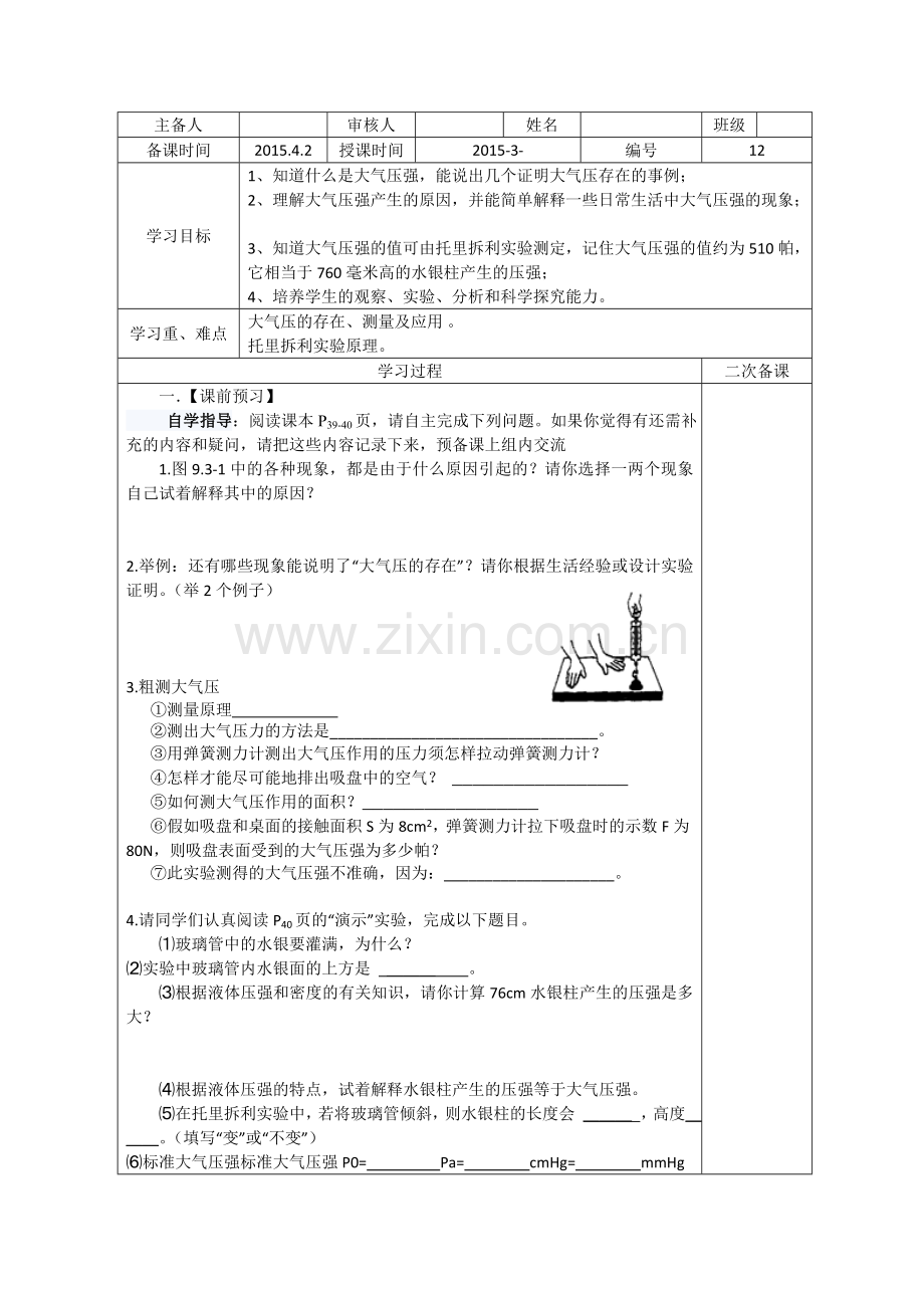 大气压强1.doc_第1页