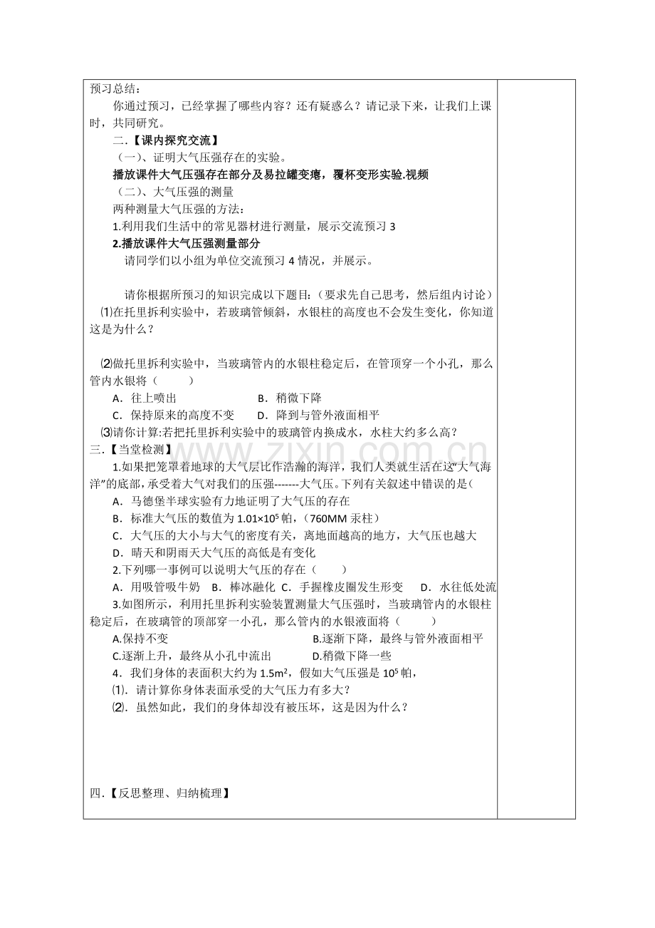 大气压强1.doc_第2页