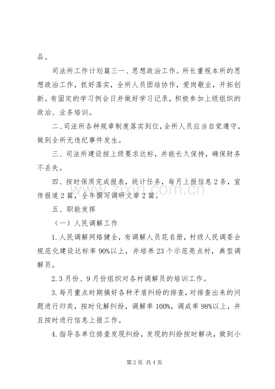 20XX年司法所工作计划(2).docx_第2页
