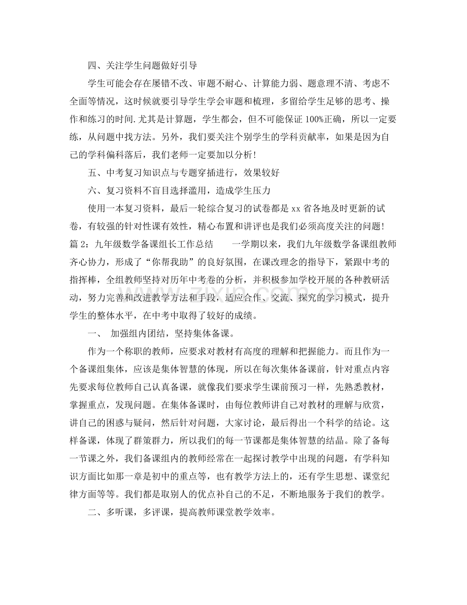 九年级数学备课组长工作总结 .docx_第2页