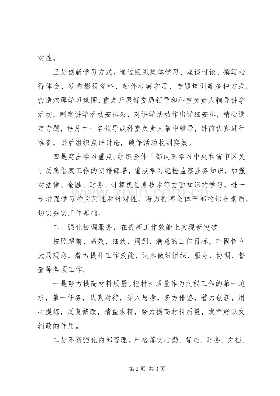 20XX年纪检监察机关办公室工作计划范文.docx_第2页
