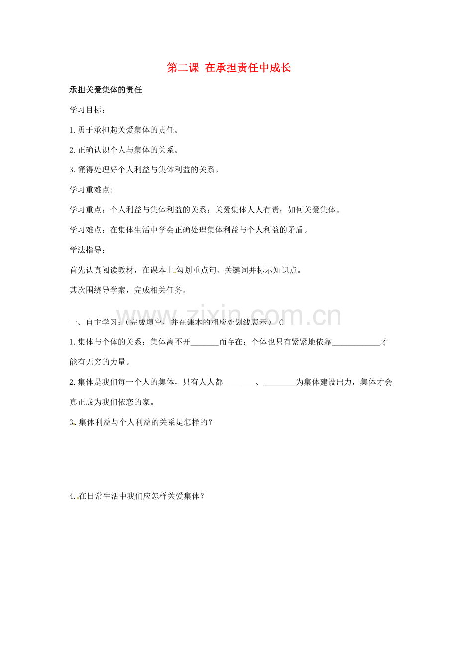 九年级政治全册 1.2 在承担责任中成长导学案（无答案） 新人教版.doc_第1页