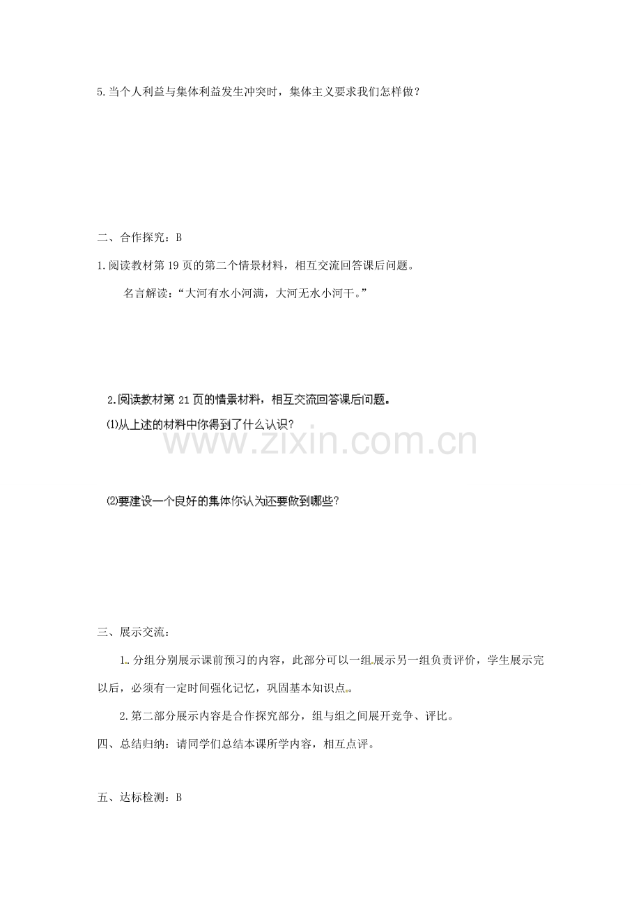 九年级政治全册 1.2 在承担责任中成长导学案（无答案） 新人教版.doc_第2页