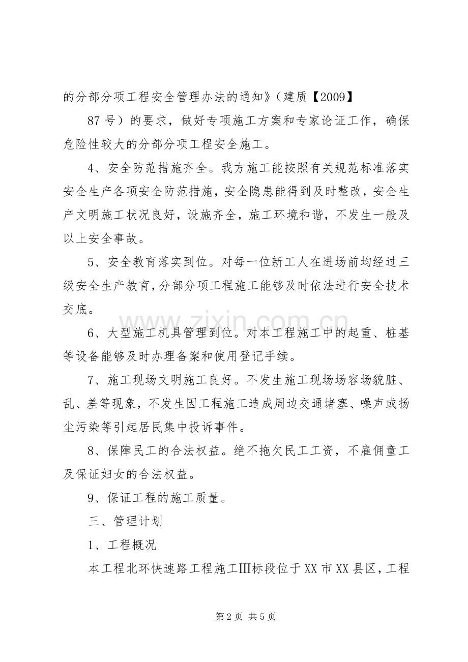 “平安工地”创建计划.docx_第2页
