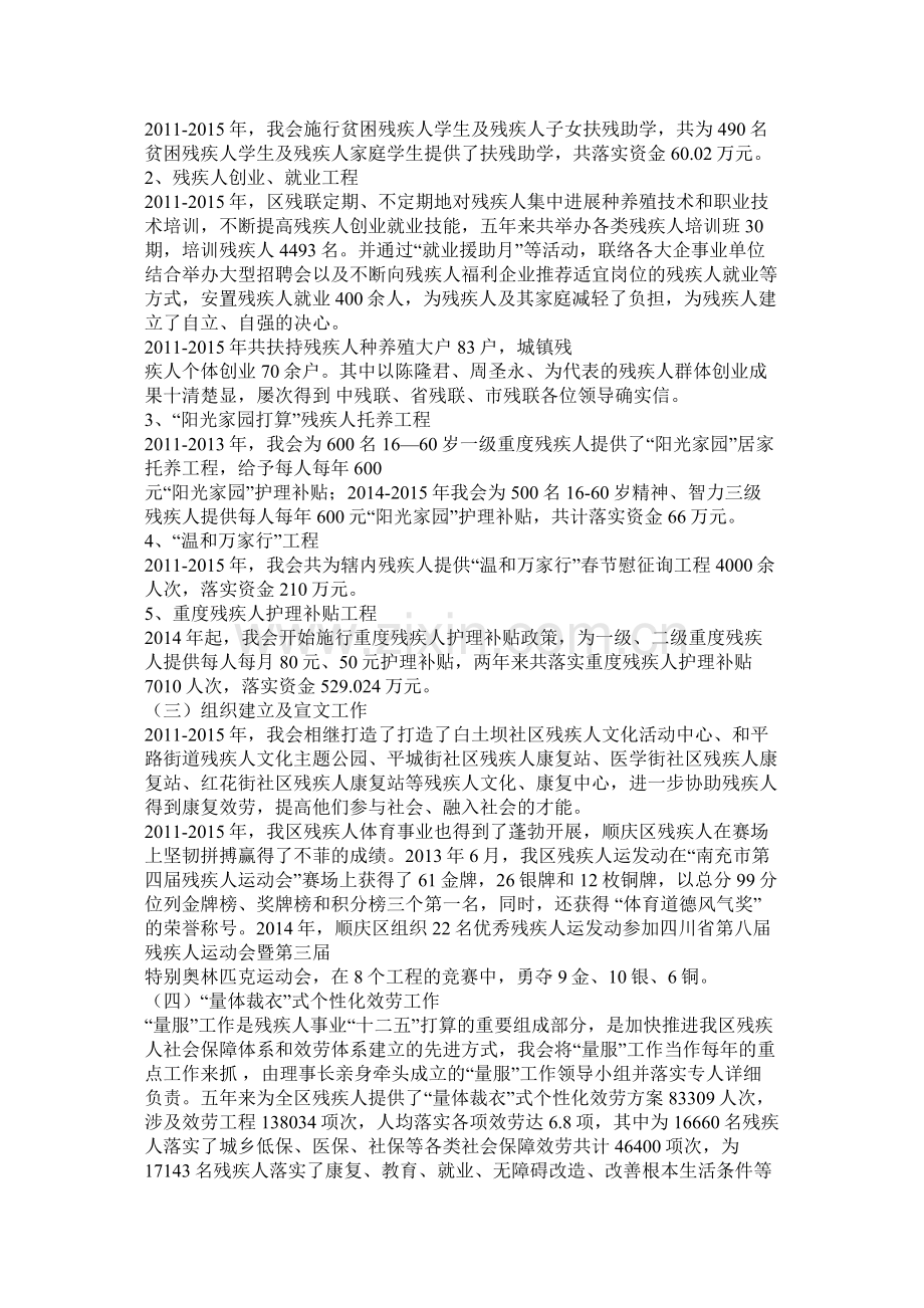 镇十二五时期工作总结.docx_第2页