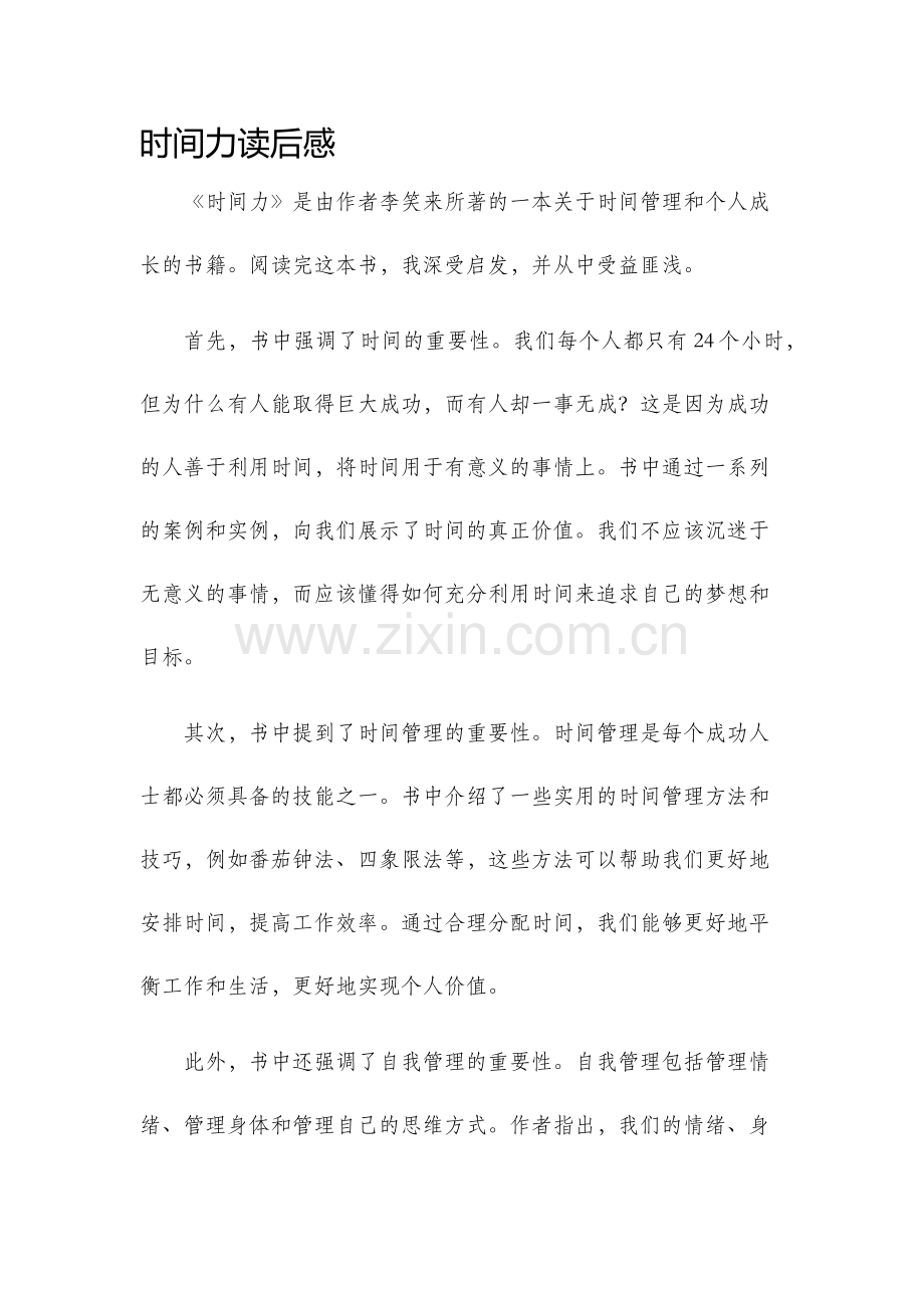 时间力读后感.docx_第1页