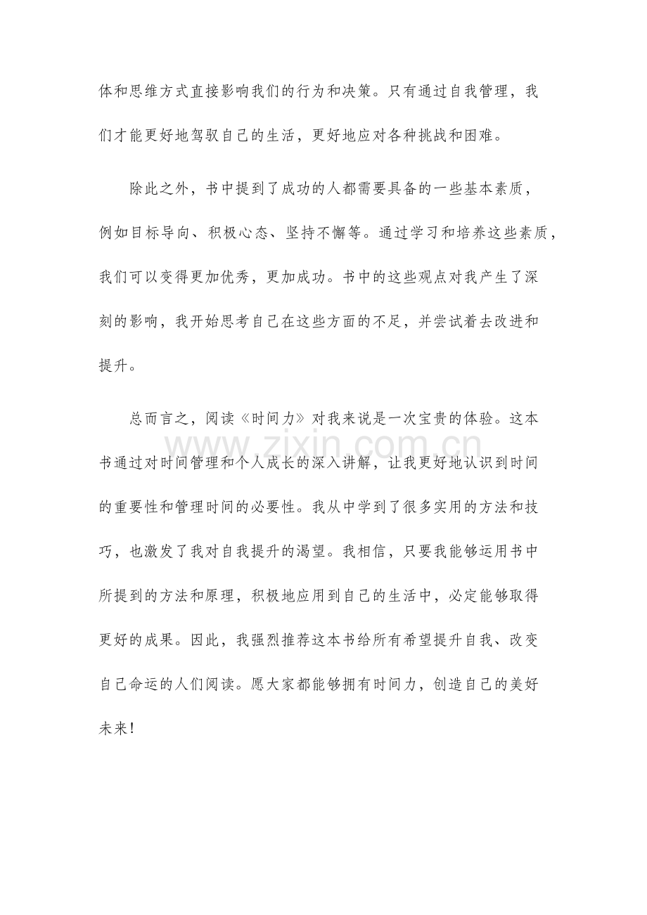 时间力读后感.docx_第2页
