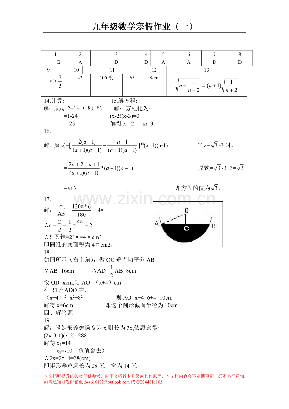达濠中学九年级数学寒假答案.doc_第1页