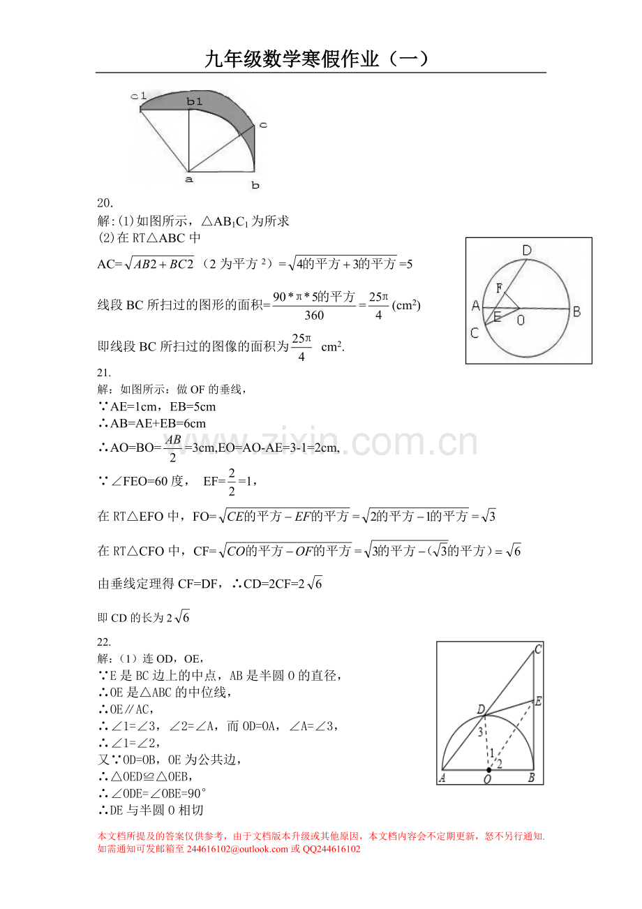 达濠中学九年级数学寒假答案.doc_第2页