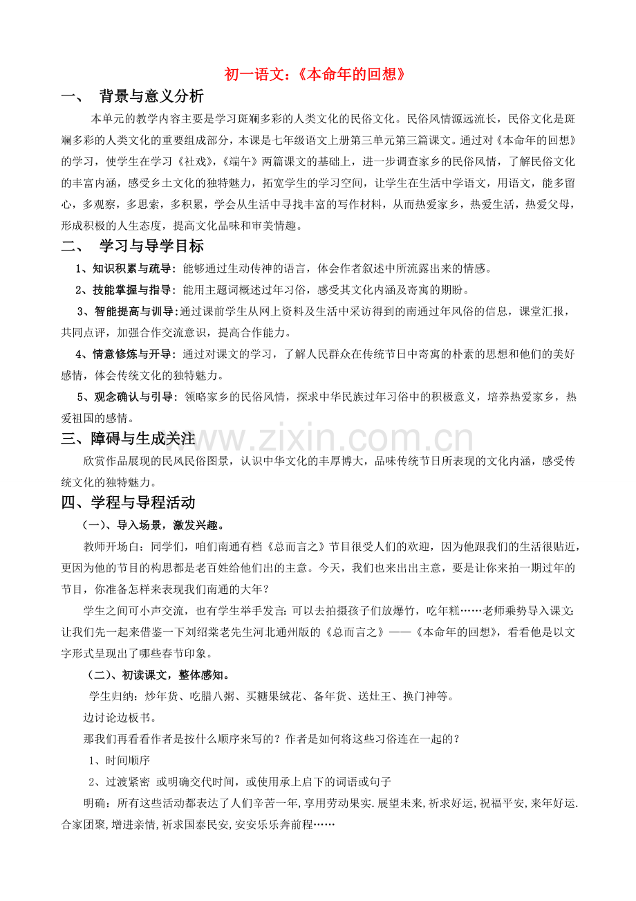 七年级语文上册 《本命年的回想》教义 苏教版.doc_第1页