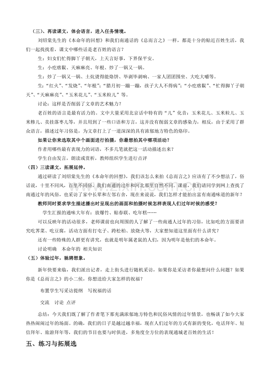 七年级语文上册 《本命年的回想》教义 苏教版.doc_第2页