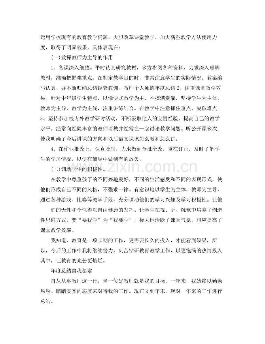 2021年度个人总结自我鉴定范文.docx_第2页