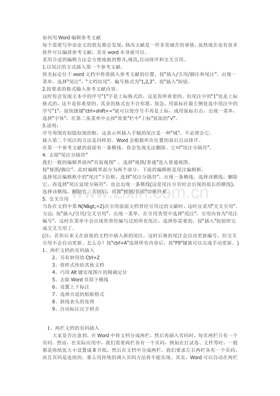 Word巧用.doc_第1页