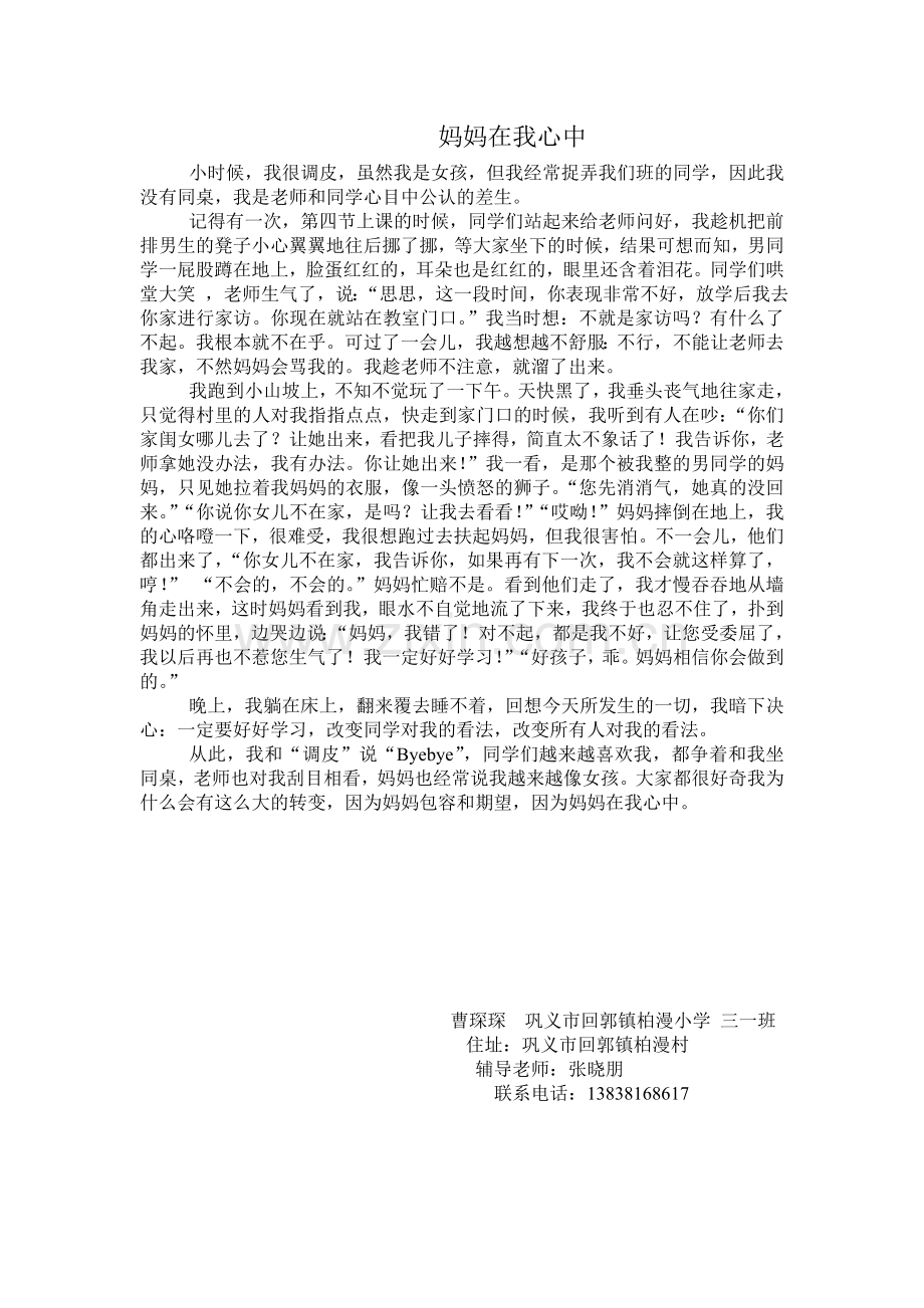妈妈在我心中.doc_第1页