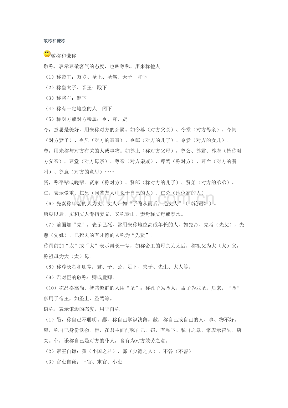 书法落款常识.doc_第1页